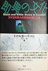 即興の文化―アメリカ黒人の鼓動が聞こえる 即興の文化―アメリカ黒人の鼓動が聞こえる