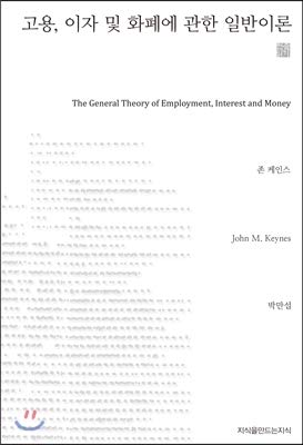 General Theory of Employment, Interest and Money