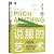 Pitch Anything