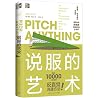 Pitch Anything (Chinese Edition) Pitch Anything (Chinese Edition)