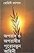 Aporaadh O Aporadhir Puro Natun Kahini In Bengali by Rohini Dharmapal
