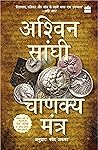 Chanakya Mantra (...