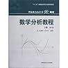 数学分析教程