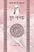 Guru Nanak - Kaljayi Kavi A...