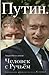 Putin. Chelovek s Ruchem