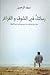 Rasail fi al-Shawq wa-al-Fa...