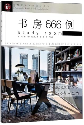书房666例/图解家装细部设计系列