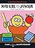 (School Rules! Mad Libs Junior) [By: Price, Roger] [May, 2004]