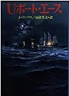 Uボート・エース (新戦史シリーズ)