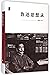 Records of Lu Xun¡¯s Thinking(Refined)(The Theory of New People)