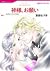 神様、お願い (HQ comics ヘ 1-6)