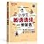 小学生英语语法一学会小学英语语法大全新思维专项训练题专...