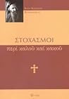 Στοχασμοί περί κα...
