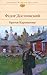 Братья Карамазовы by Fyodor Dostoevsky