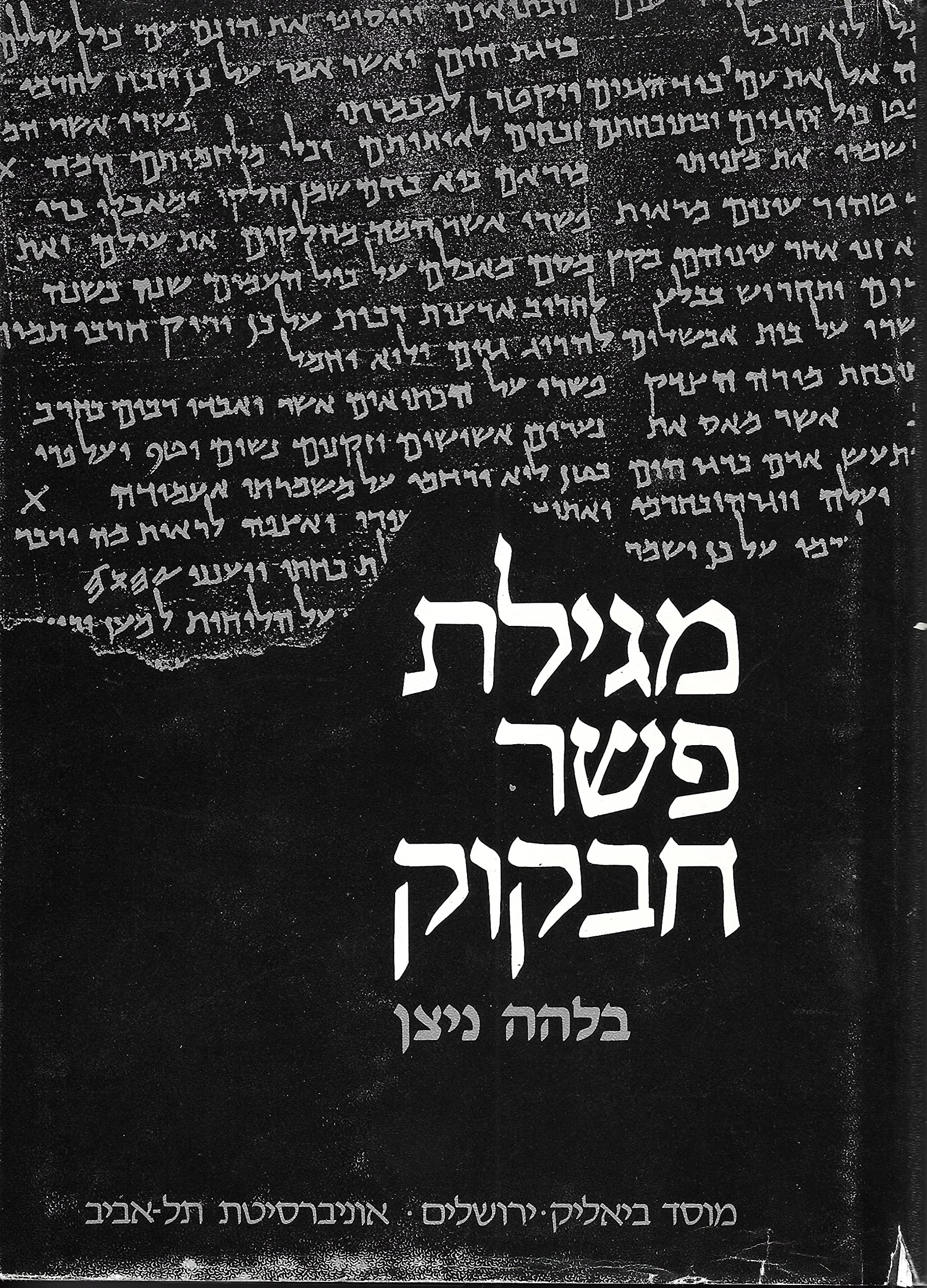 Pesher Habakkuk: A Scroll from the Wilderness of Judaea (2QpHab)