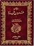 Diwan Amru ibn Qumiya (ديوا...