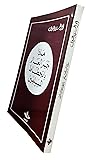 كتاب ماذا خسر الع...