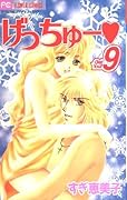 Getchu 9 (small Komi Cheese Flower Comics) (2002) ISBN: 4091377793 [Japanese Import]