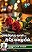 Androru Naal... Ithey Mazha...