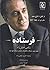The Envoy: From Kabul to the White House, My Journey Through a Turbulent World (In Persian Language)
