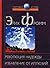 The Revolution of Hope. Beyond the Chains of Illusion / Revol... by Eric Fromm