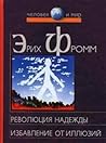 The Revolution of Hope. Beyond the Chains of Illusion / Revolyutsiya Nadezhdy. Izbavlenie ot Illyuzii (in Russian Language) (Chelovek i mir)