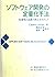 ソフトウェア開発の定量化手法―生産性と品質の向上をめざして