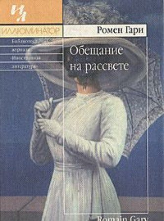 Obeschanie na rassvete