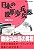 日本の陸軍歩兵兵器 (GINGA WAR BOOKS)
