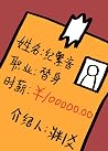 Professional Stand-in, With an Hourly Salary of 100,000 Professional Stand-in, With an Hourly Salary of 100,000