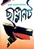 ছায়ানট