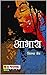 आभास | Abhas