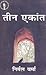 Teen Ekant (Short Stories in HINDI)