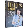 王婷婷雅思口语答案书