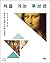First Louvre (Korean Edition)