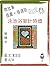 泳池浴室計時燈 (繁體字+插畫+普通話): 文字+插畫+有聲 (Traditional Chinese Edition)