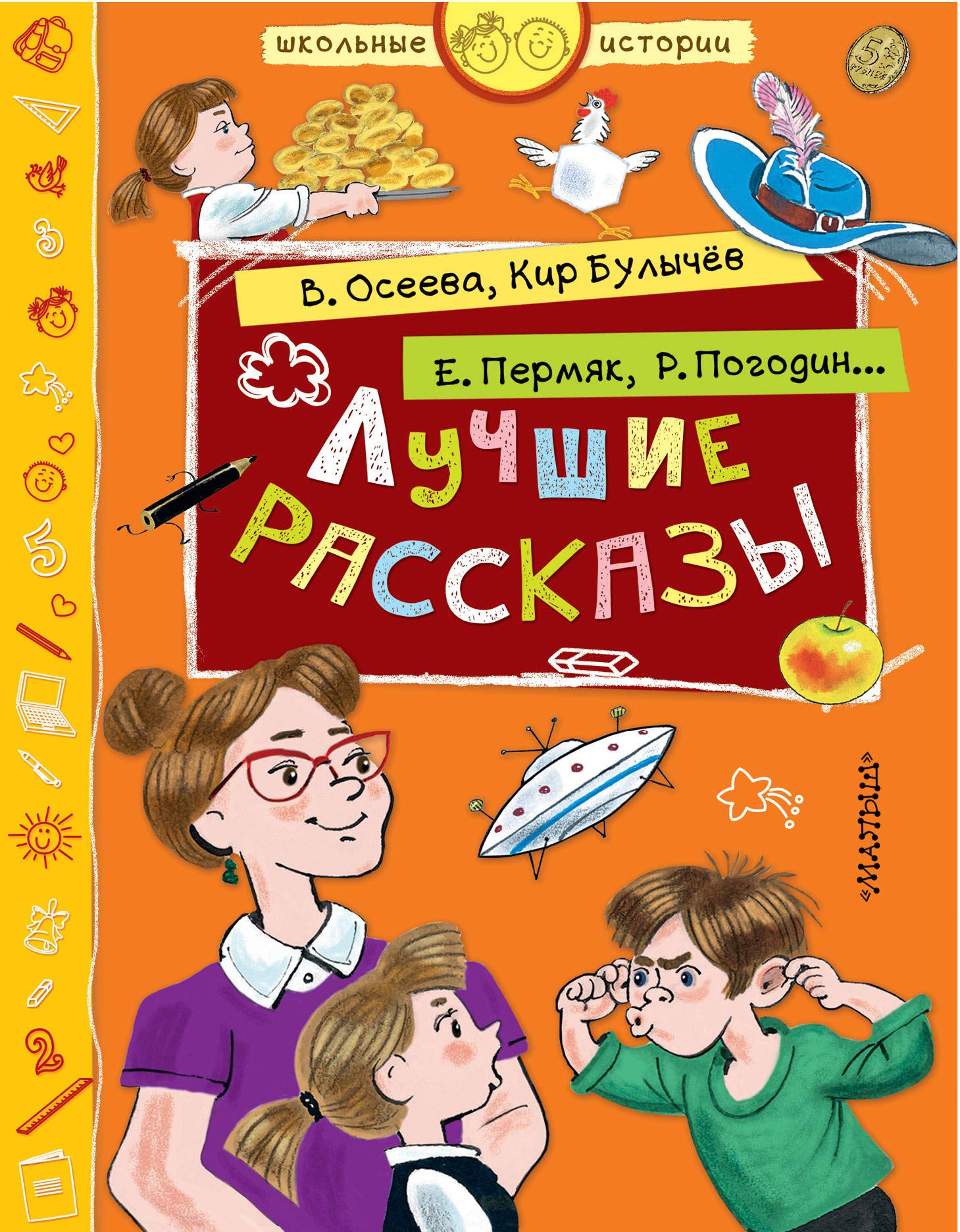 Лучшие рассказы (Hardcover)