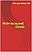 MERI PRIYE TERAH LAGHU KATHAYEN by Rakesh Kumar Srivastava 'Rahi'