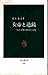 Dokyo and Empress - culture and politics of the last leaves Tenpyo (Chukoshinsho 192) (1969) ISBN: 4121001923 [Japanese Import]
