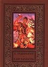 В дни Каракаллы