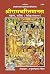 Geeta press Gorakhpur Shriram charitmanas by SSP Books Code-1563Deluxe Edition