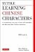 Tuttle Learning Chinese Characters: A Revolutionary New Way to Learn and Remember the 800 Most Basic Chinese Characters Original by Matthews, Alison, Matthews, Laurence (2007) Paperback