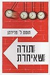 Todah she-Eharta