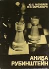 Акиба Рубинштеин