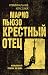 Krestnyj otets