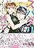 スパダリ郷田くんは、茉美さんの前では待てができない (ヴァニラ文庫) (Japanese Edition)