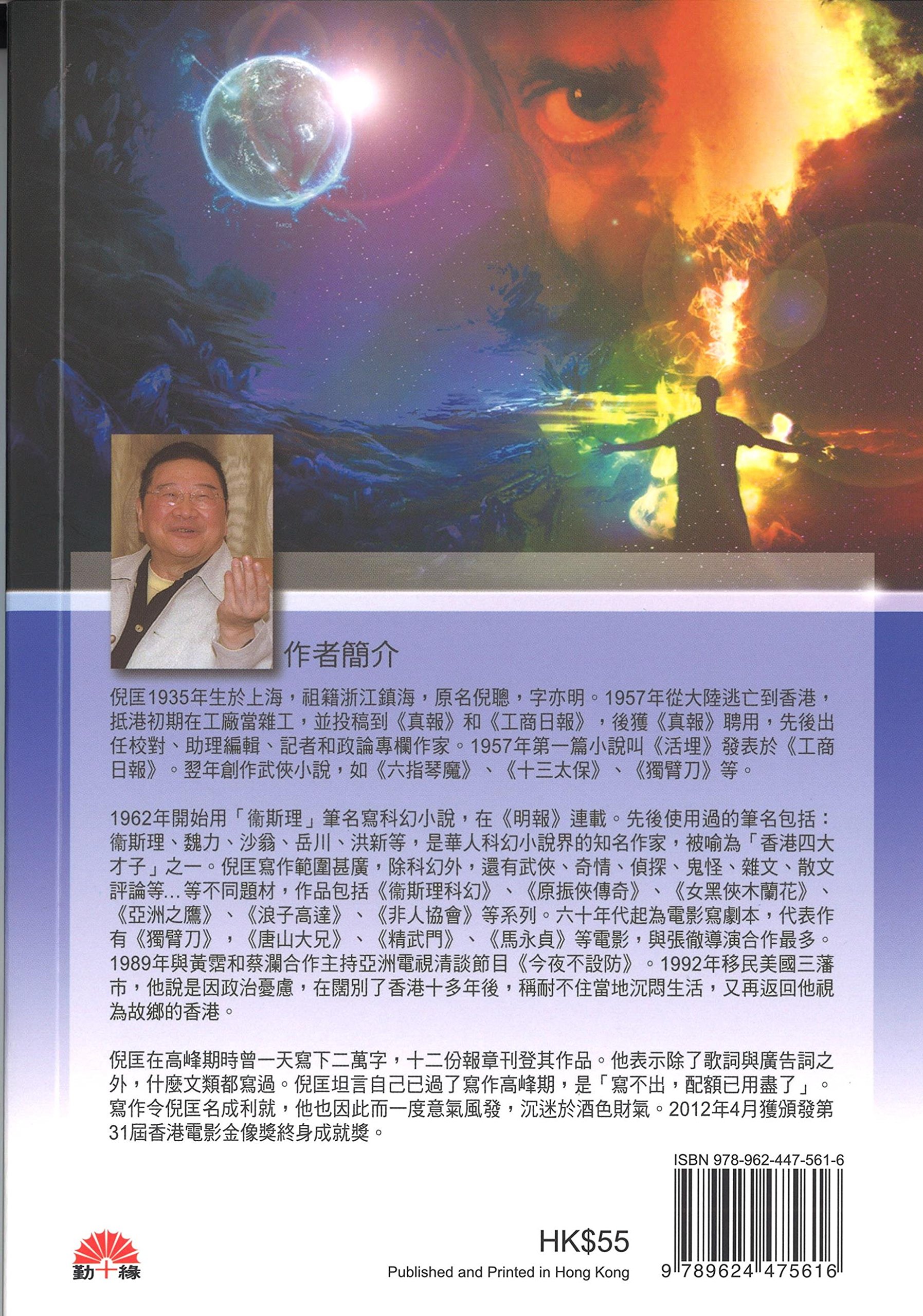 衛斯理科幻系列(45) 閉關開關