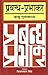 -: Prabandh-Prabhakar