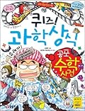 퀴즈! 과학상식 52: 공포 수학 사건