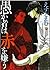Red Blinds the Foolish (Yaoi) (Deux) by est em (2008-12-23)
